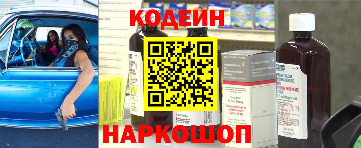 Кодеиновый сироп Lean напиток Lean (лин)  Вход с VPN  Переславль-Залесский 